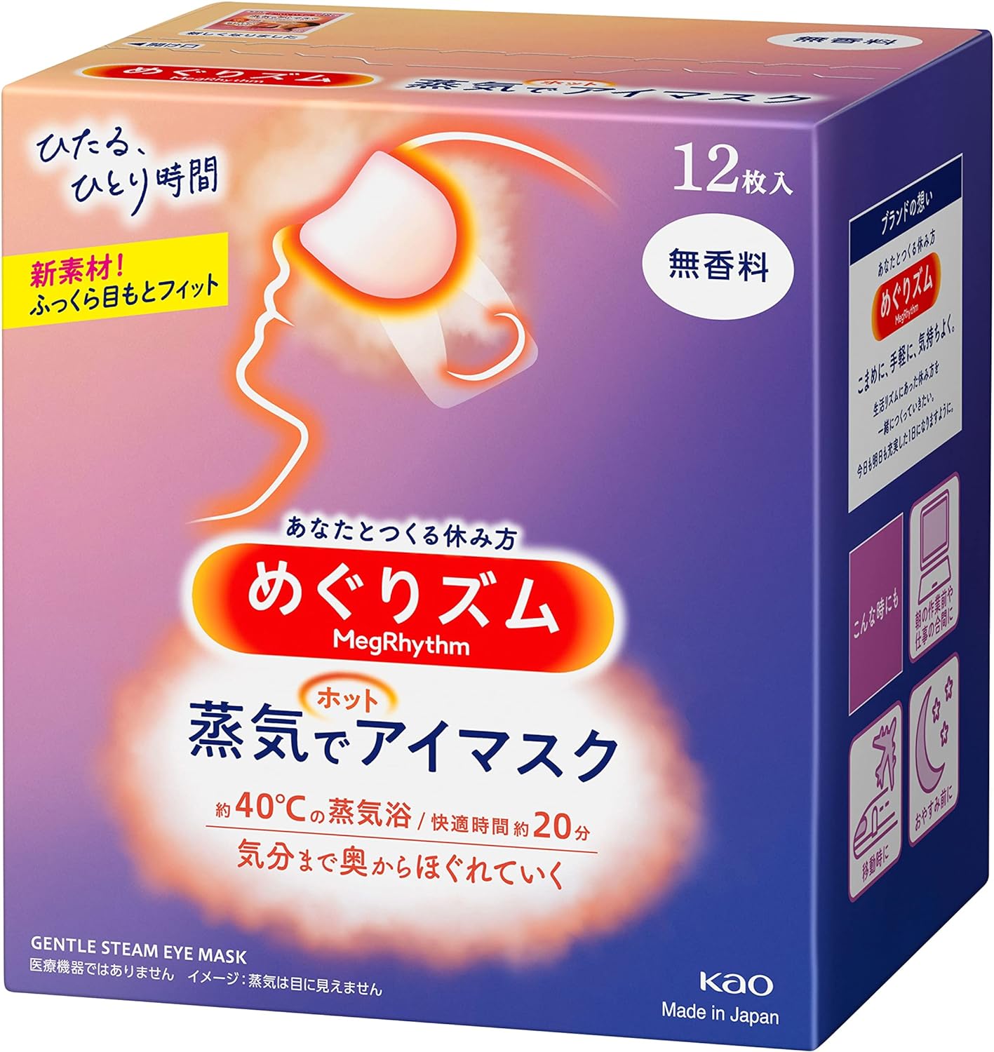 KAO Megurism Hot Eye Mask