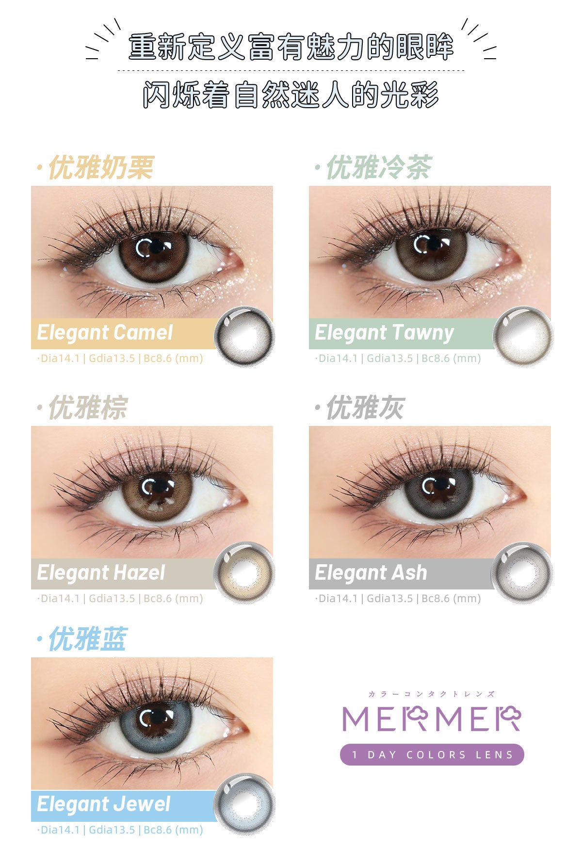 Mermer Elegant 1 Day Color ContactLens | Elegant Tawny 10 pcs