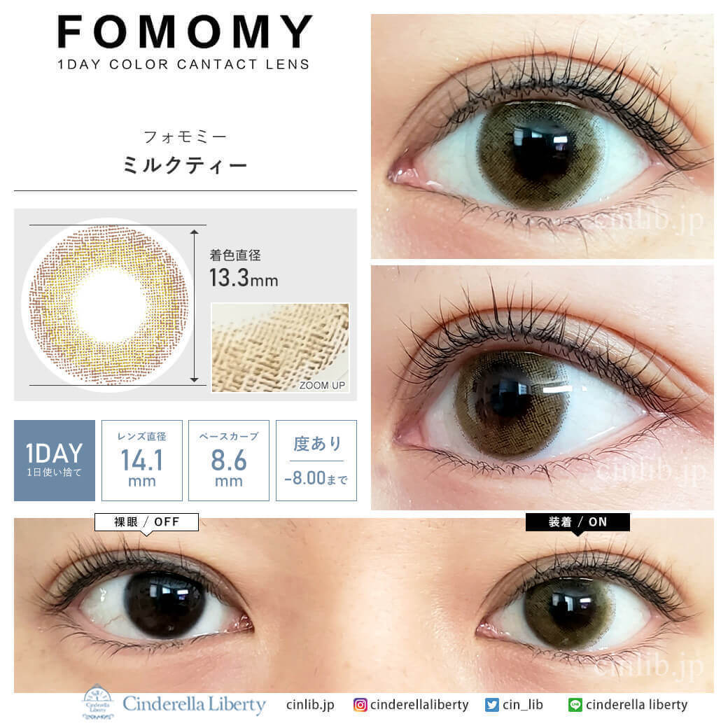FOMOMY 1 day Color - 10 Lenses (Milk Tea)