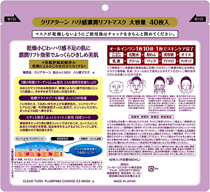 KOSE - Clean Turn Firming Concentrated Moisturizing Lift Mask EX x 40 pcs - MOMO E-Store