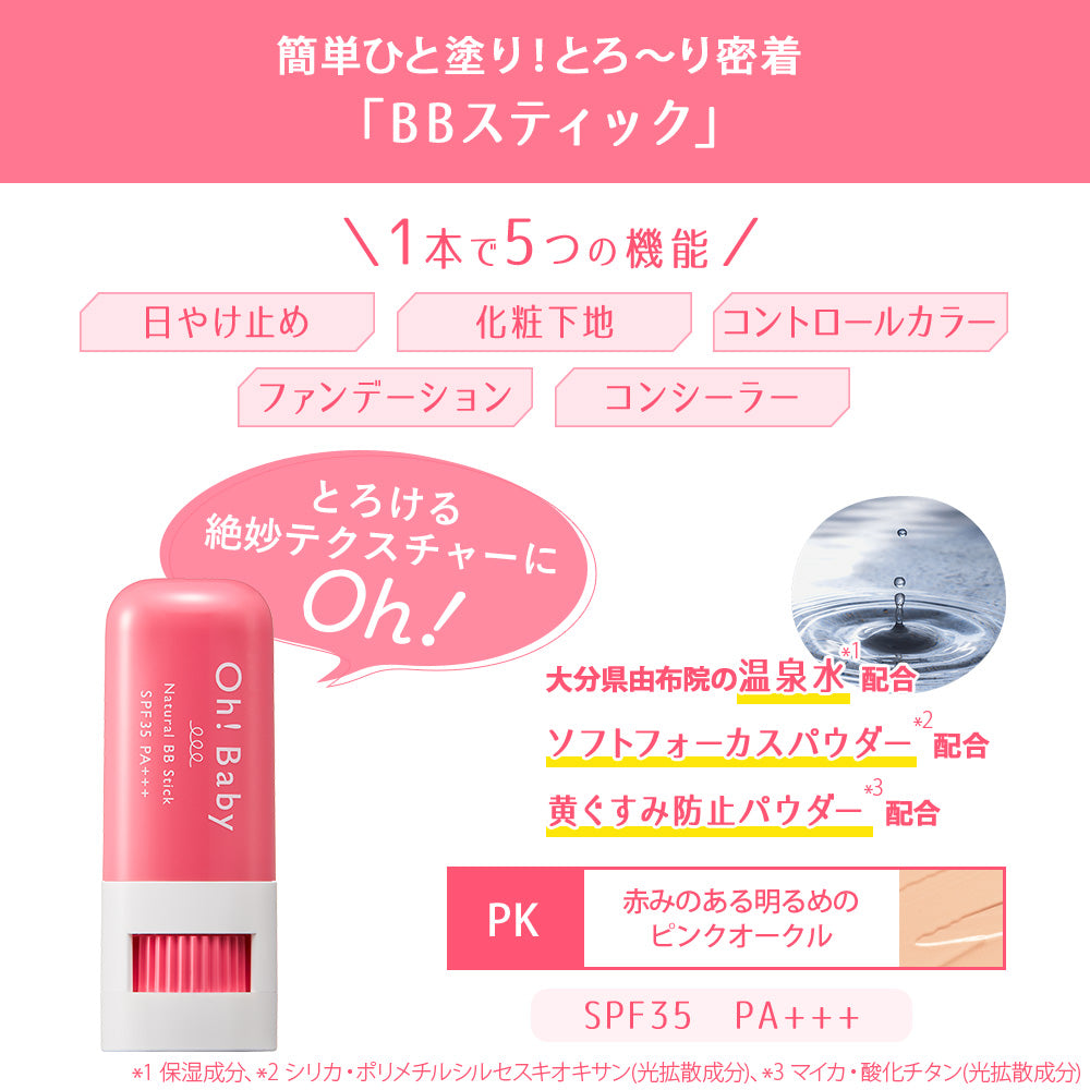 HOR - Oh! Baby Natural BB Stick - 8g