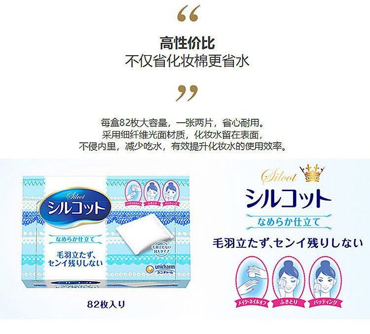 Unicharm Silcot Velvet Touch Natural Cotton 82 puffs